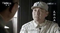 電視劇《太行山上》鄧小平談黨內(nèi)整風(fēng)