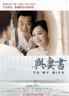 與妻書