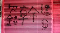 切記討債三大忌 天下無難討之債
