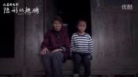 公益微電影《隱形的翅膀》開機儀式宣傳片,愿我們的努力，能喚醒您善良的內心！