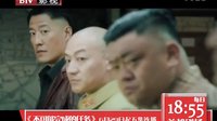北京影視頻道電視劇 不可能完成的任務(wù) 尹三篇