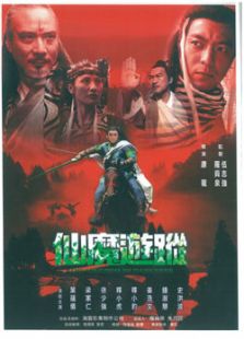 仙磨游蹤
