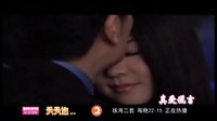 《真愛謊言》熱播版