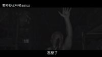 【猴姆獨家】口碑驚悚片《屏住呼吸》首曝官方【中字】口碑預(yù)告片！
