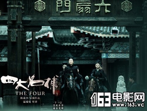 四大名捕劇照
