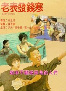 老表發(fā)錢寒