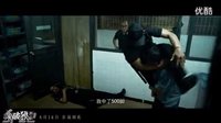 殺破狼2終極格斗最新預(yù)告片