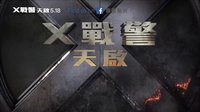 【搬運】X教授是如何變成光頭的？【X戰(zhàn)警-天啟】'詹姆斯麥卡維'帥氣剃頭!@阿爾法小分隊
