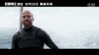 《機(jī)械師2:復(fù)活》終極預(yù)告