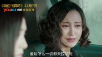 咱們相愛吧 TV版 《咱們相愛吧》主題預(yù)告獨家首發(fā) 11月7日優(yōu)酷全網(wǎng)首播