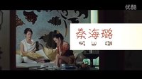 微電影《真心話大冒險》 預告片 文章 李威等眾明星加盟【新片預告速遞】