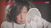 林敏聰爆笑演繹來襲！全力扣殺倒計時啦！