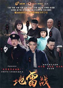 地雷戰