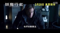 屠魔戰(zhàn)士[我,弗蘭肯斯坦]香港預(yù)告片