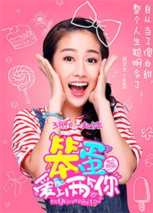 我叫郝聰明之笨蛋愛(ài)上兩個(gè)你