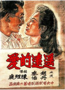 遙遠的愛