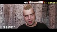 《誰說我們不會愛》 花絮 老外群訪特輯 (中文字幕)