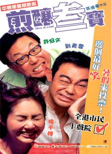 煎炸三寶