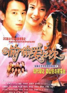 偷偷愛上你