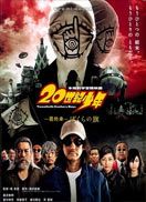 20世紀少年：第二部