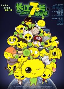 長(zhǎng)江七號(hào)愛(ài)地球