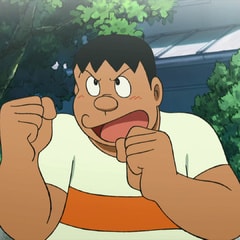 剛田武