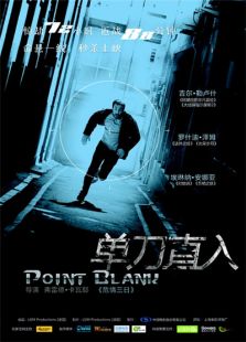 單刀直入 國語版