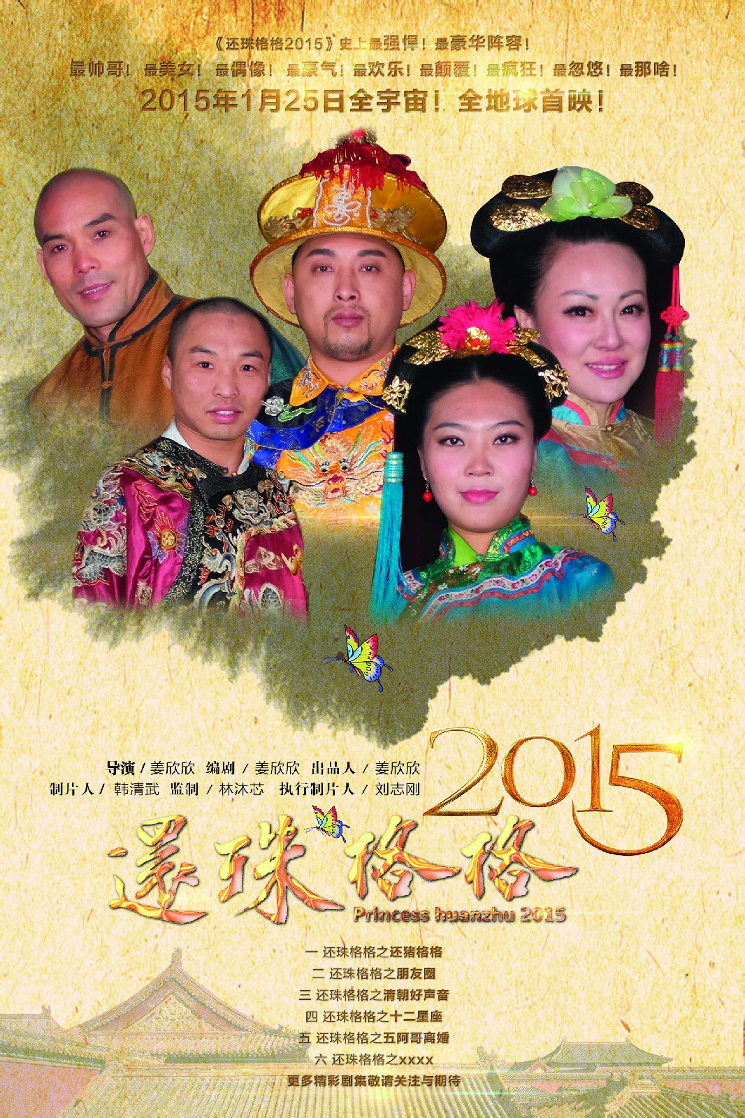 還珠格格2015海報