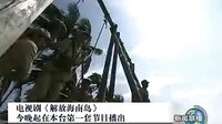 電視劇解放海南島今晚播出
