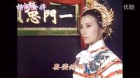 愛剪輯-汪明荃《楊門女將》穆桂英