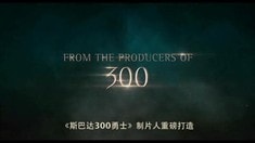 中文版預(yù)告片5
