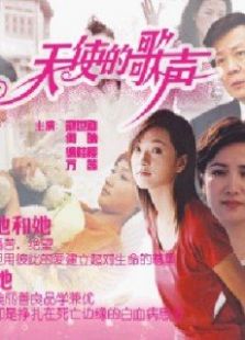 天使的歌聲