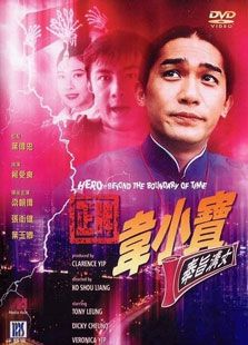 韋小寶之奉旨溝女