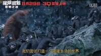 《猩球崛起 黎明之戰(zhàn)》特輯 打造浩大真實(shí)的人猿星球