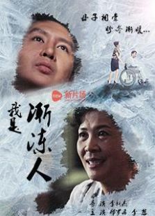 《我是漸凍人》