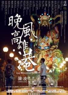 晚風(fēng)高雄港