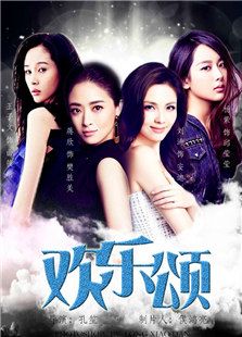 歡樂頌