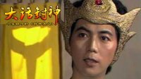 小寶說書 第一季 大話封神 殷洪殺父的道理 275