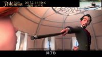 《了不起的菲麗西》定檔預告 歡樂大冒險定檔年初五