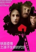 鐵面柔情之孩子生命的代價