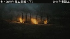 中文版預告片1