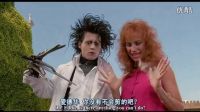 《剪刀手愛德華》剪刀手給美女鄰居剪發(fā)-剪到高潮-太有意思了