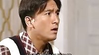 非常外父-05 貴妹審問威利