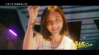 《第1次》處男宣言預(yù)告！不求同生但求同日！