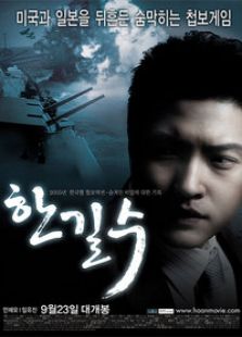 韓吉洙