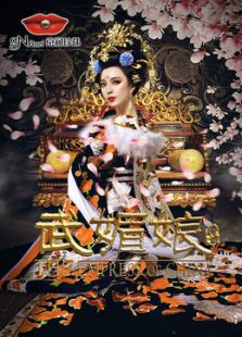 武媚娘傳奇[TVB版][TV剪輯版]