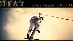 內地版預告片