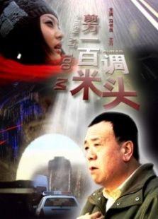 前方一百米調(diào)頭