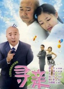 尋親