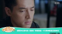 胡歌孫紅雷對戰《獵場》烽煙四起 十大男神聚首召喚神龍